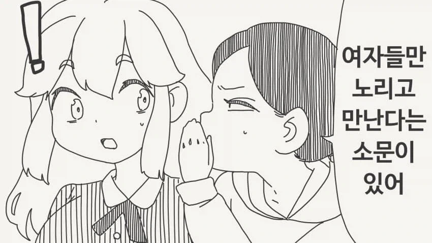 "너랑 친하게 지내는 그 선배... 여자만 노린대..." - 이미지 2