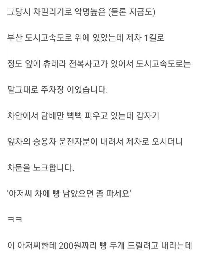 싱글벙글 고속도로 장사 레전드 - 이미지 2