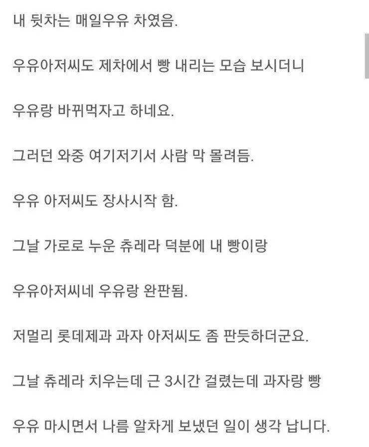 싱글벙글 고속도로 장사 레전드 - 이미지 3
