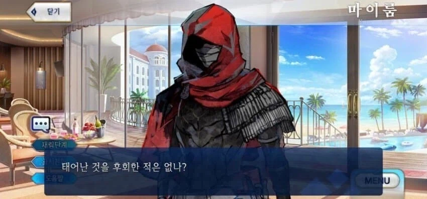 어느 모바일게임의 생일 메세지