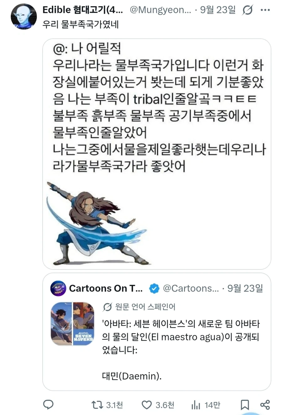 미국 애니에서 물부족 국가가 된 한국.jpg - 이미지 2