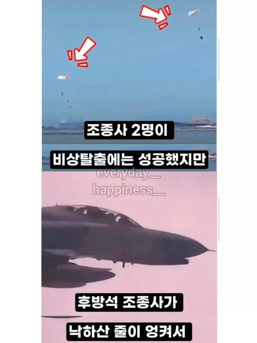 추락한 전투기 조종사를 구출... - 이미지 4