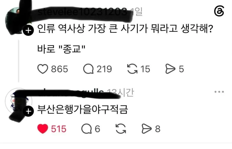 인류 역사상 가장 큰 사기.jpg