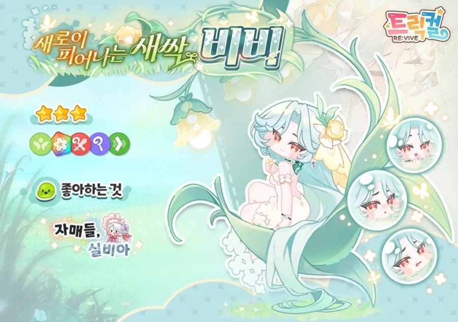 트릭컬) 쌍다인 호칭 정리.jpg