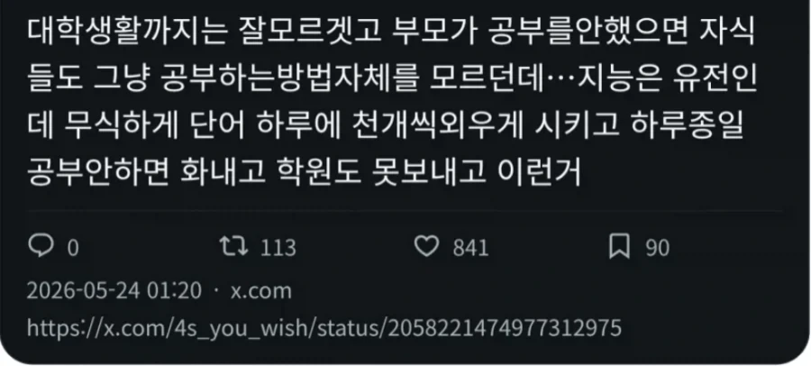 공부 안해본 부모의 문제점