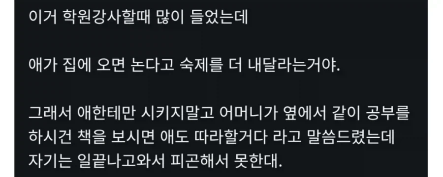 공부 안해본 부모의 문제점 - 이미지 2