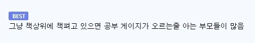 공부 안해본 부모의 문제점 - 이미지 3