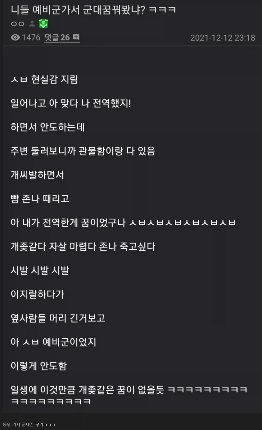 역대 최악의 군대꿈.jpg