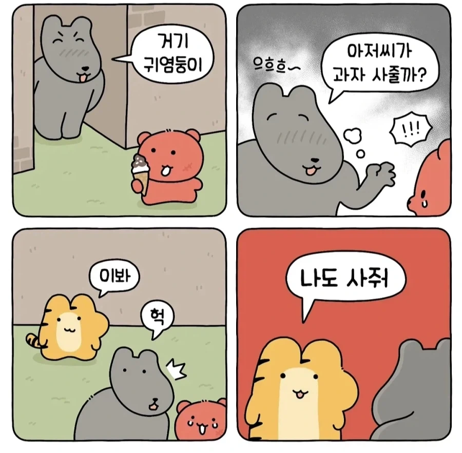 펜낙) ＇＇모르는 사람이 주는 걸 받아먹으면 안돼요!＇＇ - 이미지 2