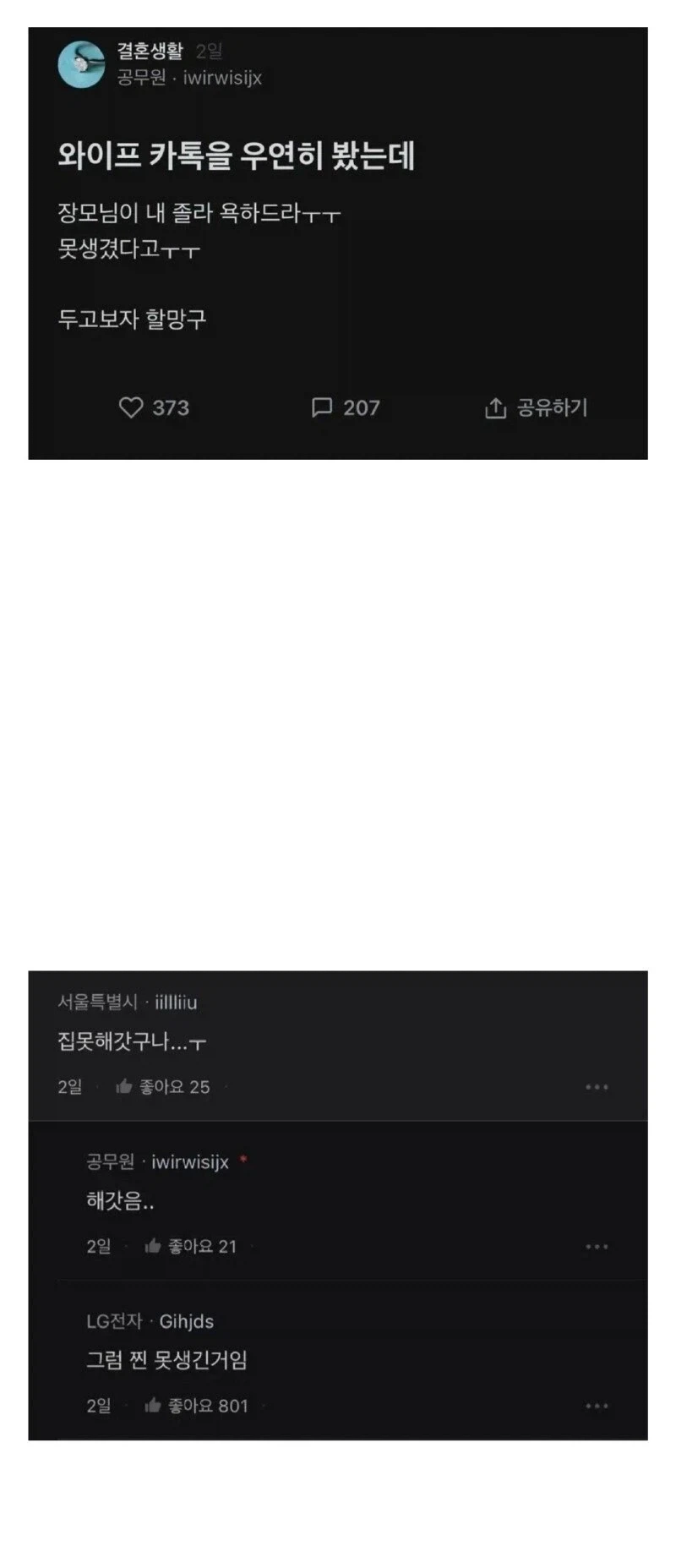 와이프 카톡을 우연히 봤는데.jpg