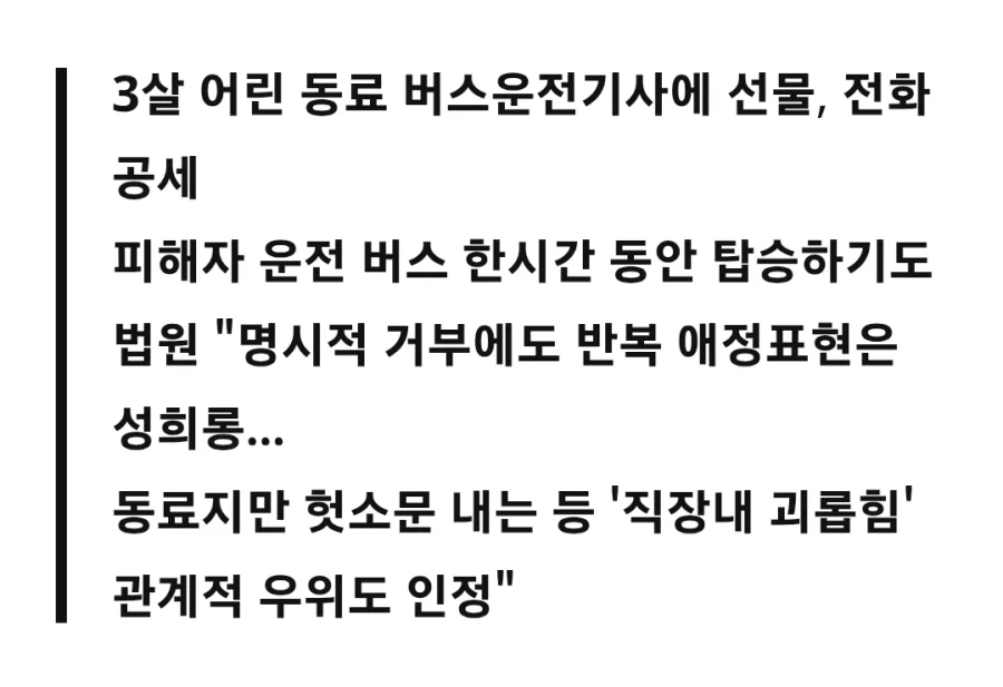 고과받으려고 고백공격 하지 마라 - 이미지 2