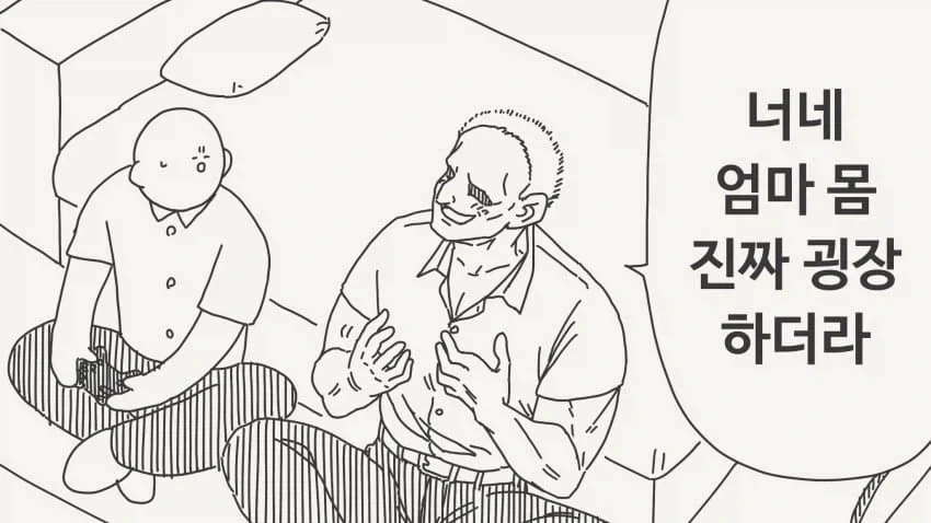 호리데이) 친구의 엄마를 노리는 빡빡이근육남