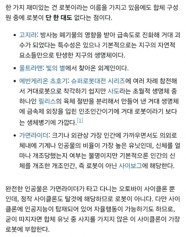 4단합체 + 이름에 ＇로보＇도 들어있는데 로봇은 아닌 무언가.jpg - 이미지 2