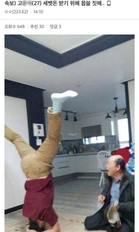 세뱃돈 받으려고 몹쓸짓 한 20대.jpg