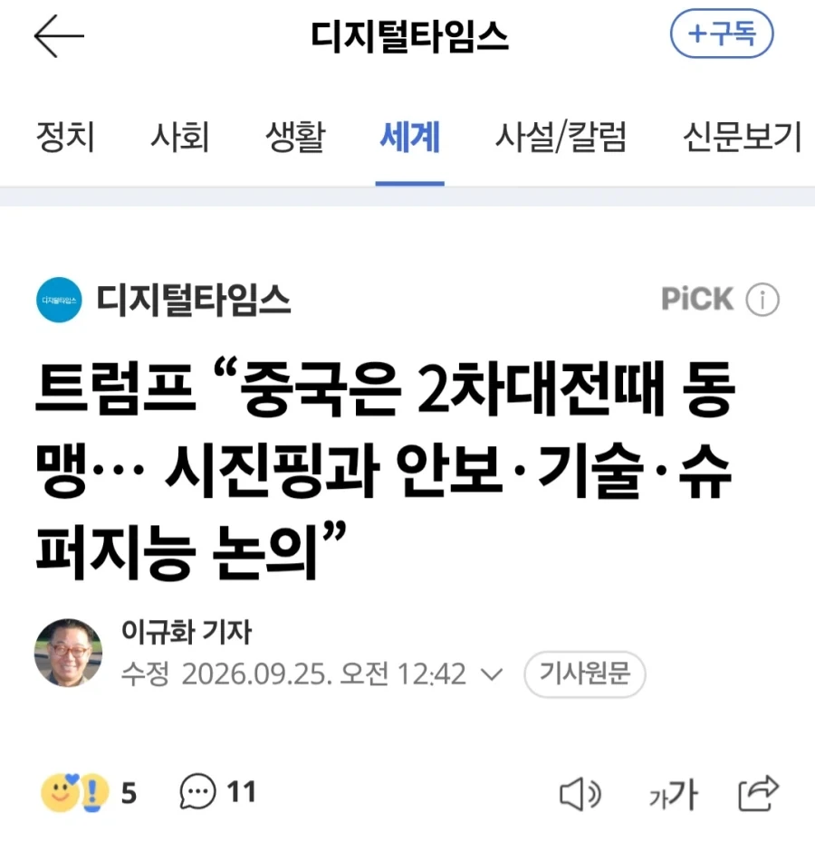 트럼프 “중국은 2차대전때 동맹"