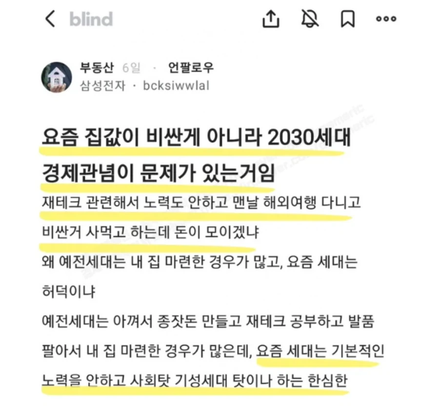 집값이 비싼게 아니라 2030 세대 경제관념이 문제
