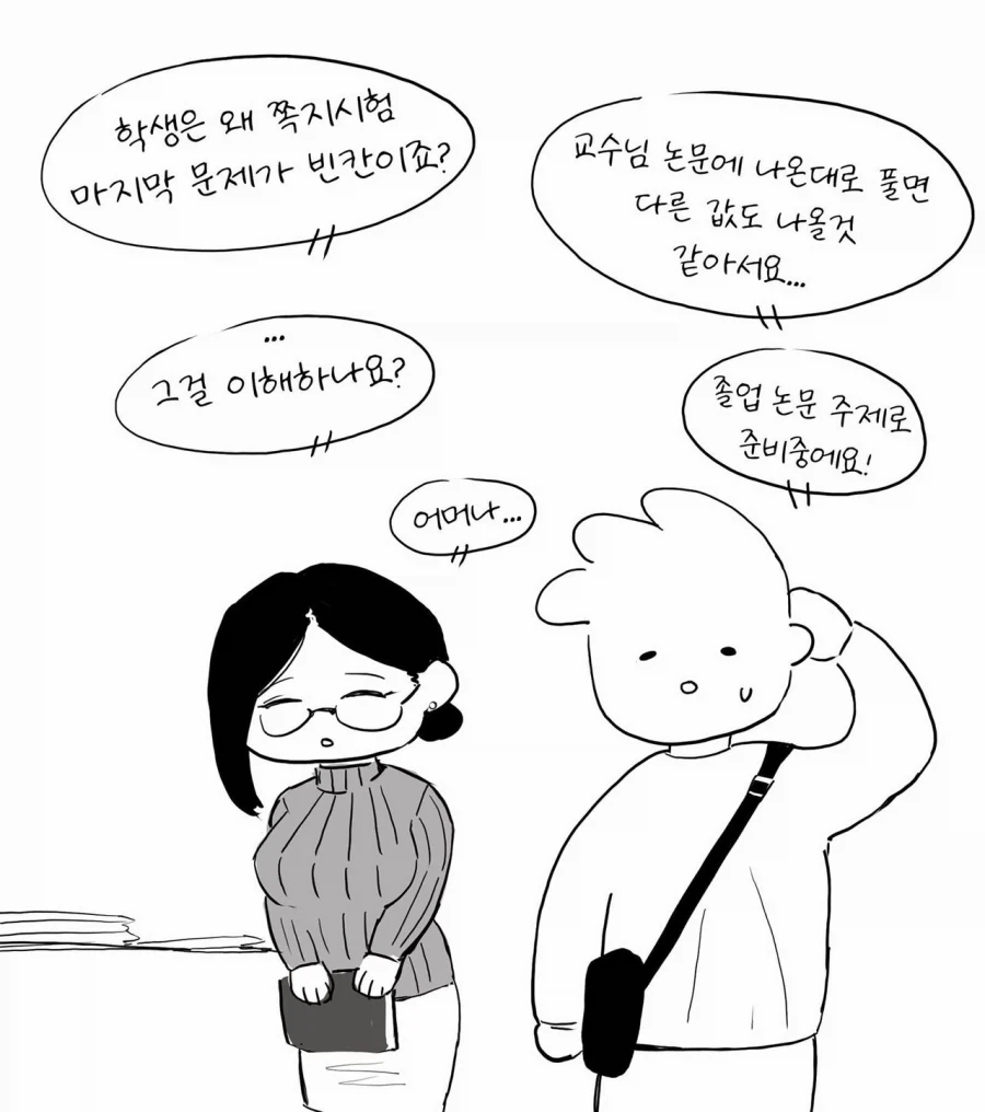 왜 답을 안쓰셨죠?