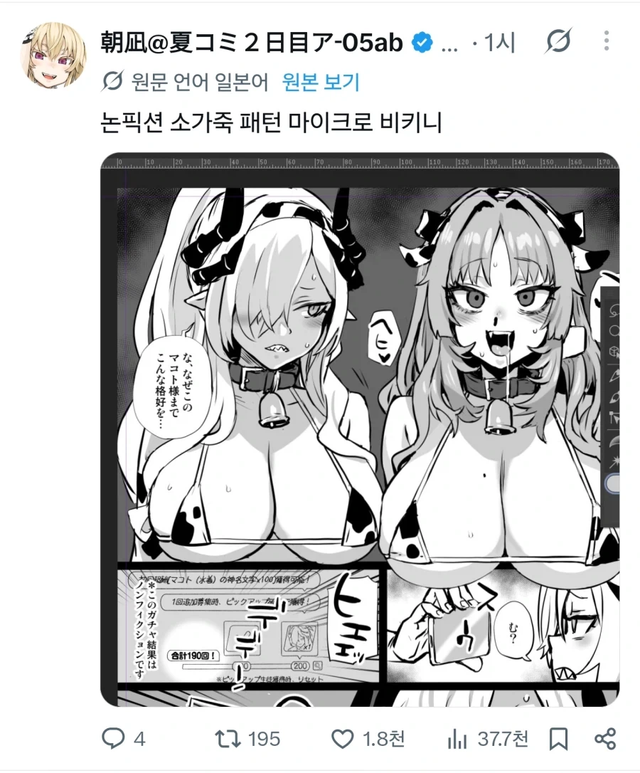 가챠겜만 했다하면 여캐를 줘패는 작가
