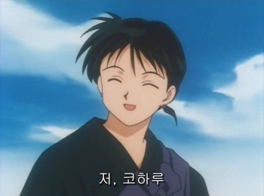이누야샤) 커서 보니 ㅁㅊ 대사 - 이미지 8