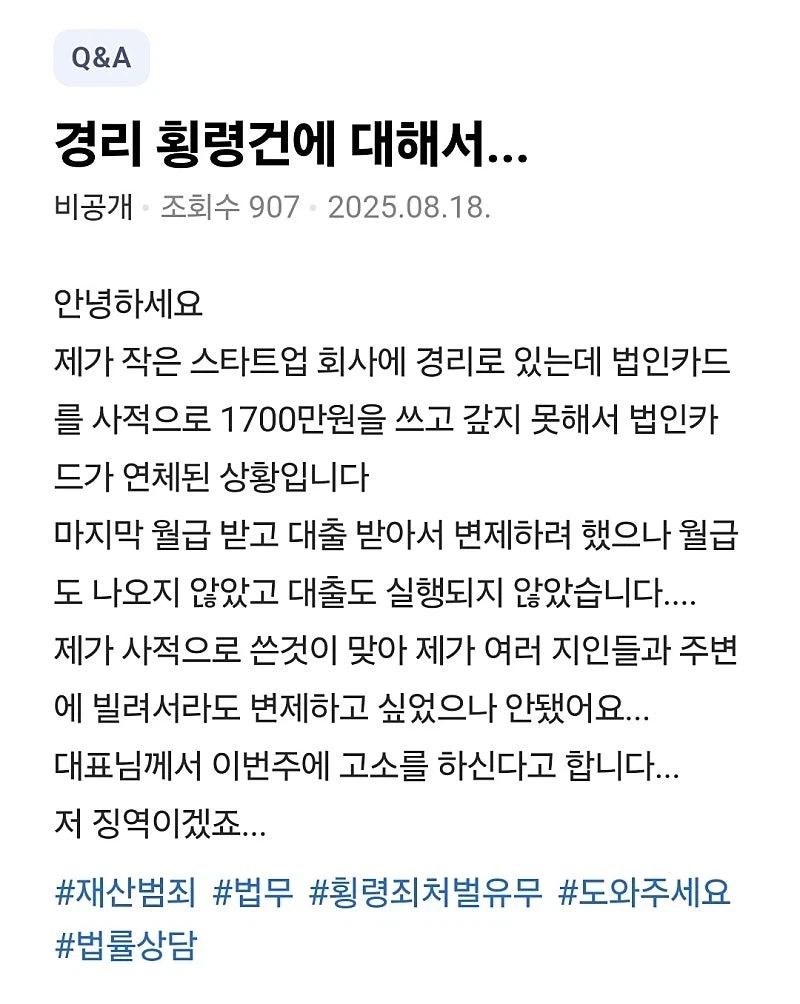 법인카드로 1700만원 쓴사람.jpg