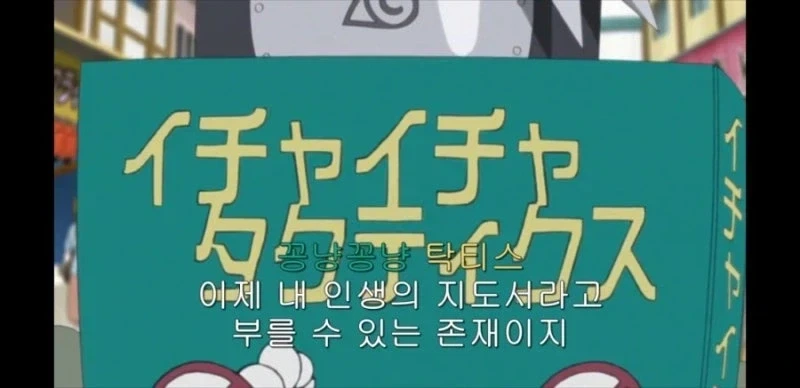 카카시에게 육아 조언을 받는 사스케 - 이미지 17