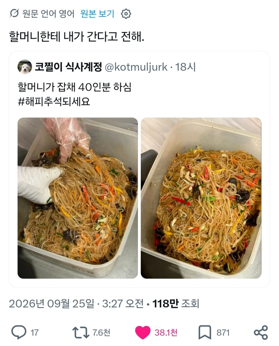 추석에 잡채한 할머니