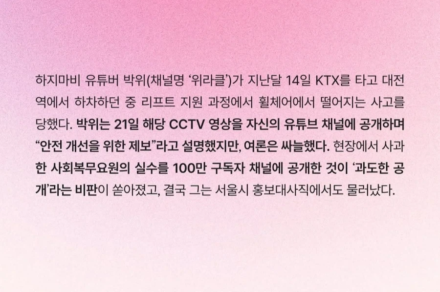 박위 사태에 대한 한 기자의 감상.jpg - 이미지 2