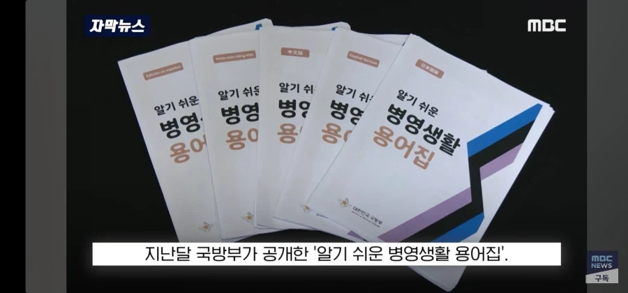 날림으로 했다가 걸린 국방부