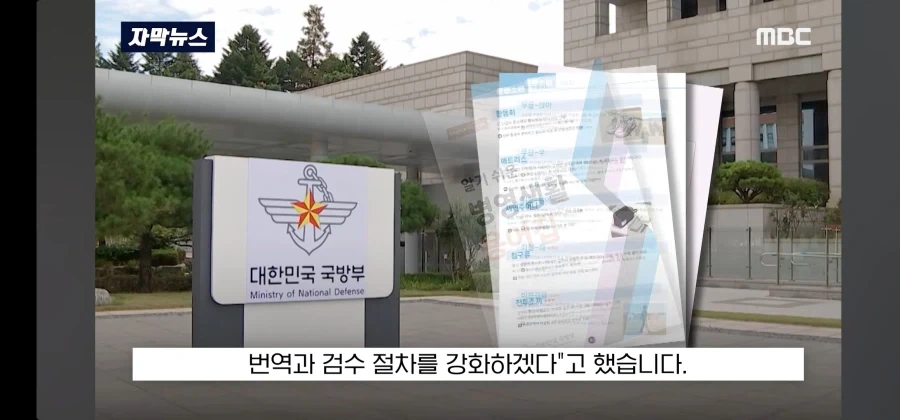 날림으로 했다가 걸린 국방부 - 이미지 34