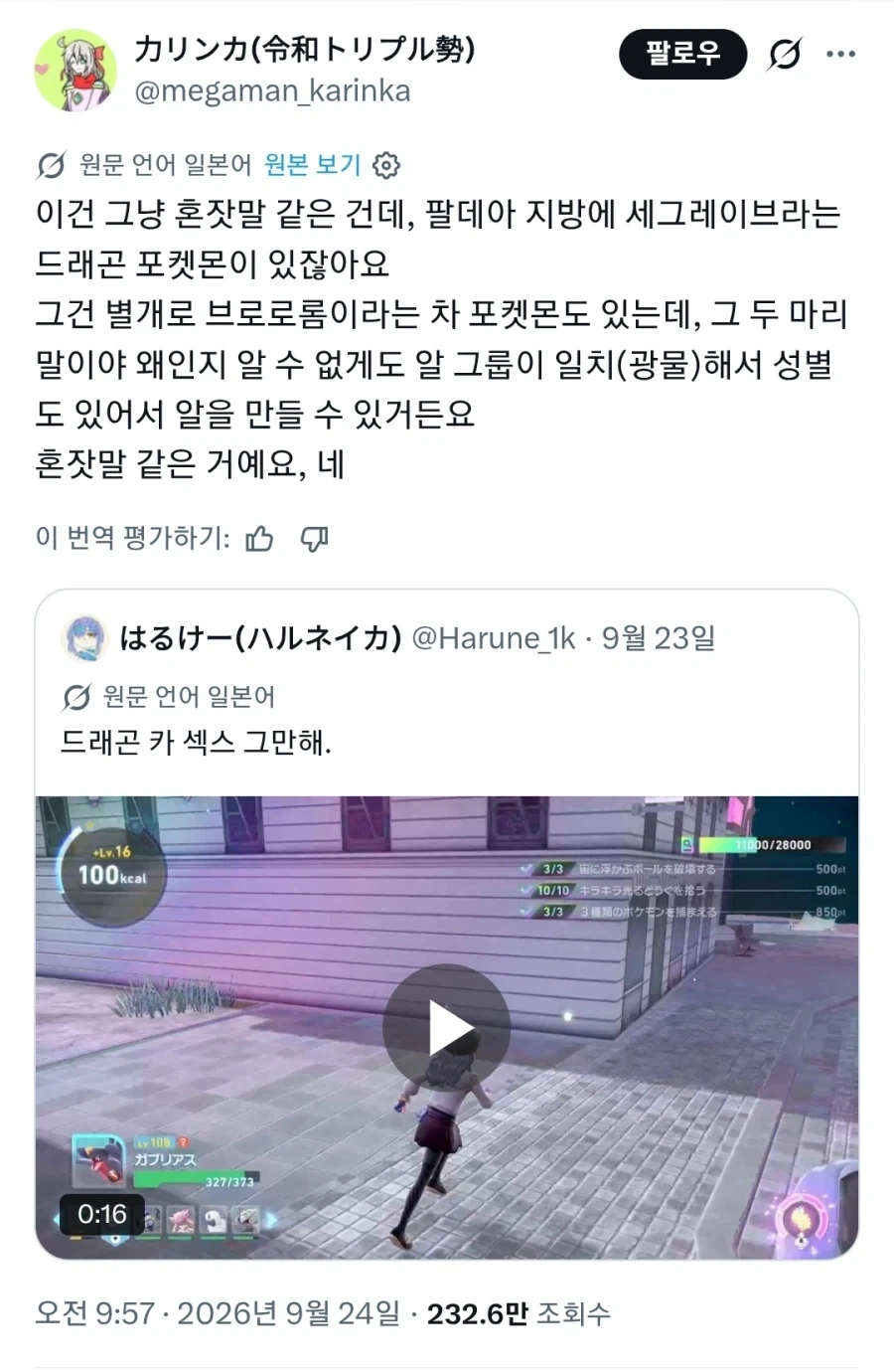 일본에서 유행한다는 드래곤 설정
