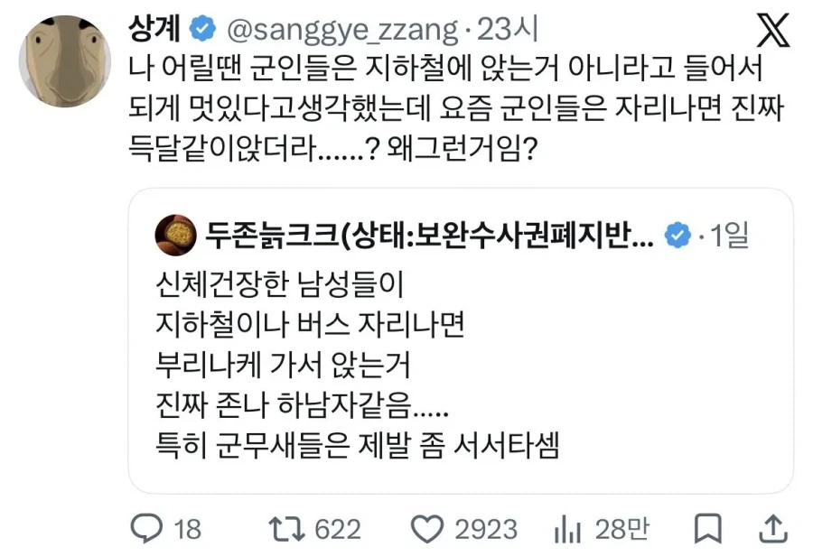 남자가 지하철에 왜 앉는건지 이해안된다는 여자들....JPG