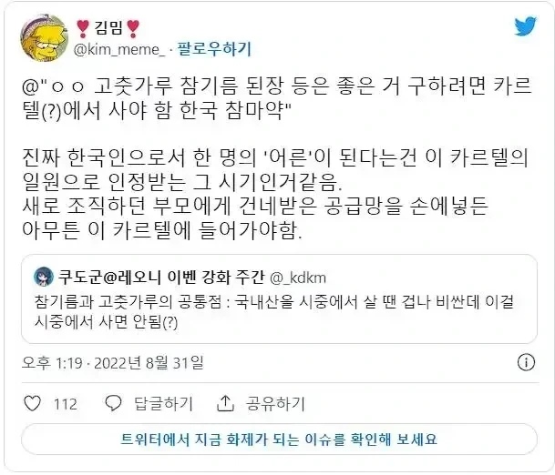 국내에 존재하는 최대규모의 카르텔