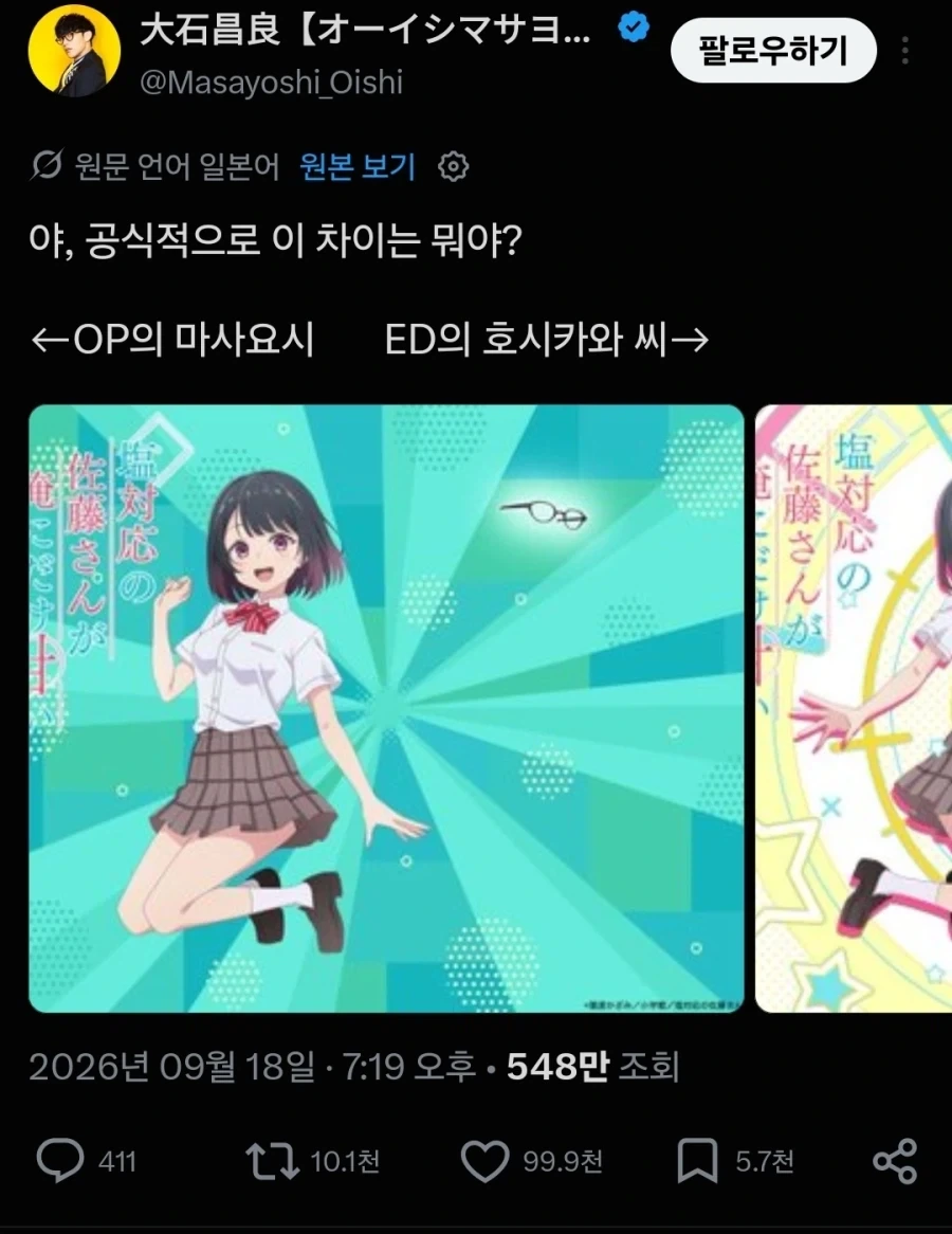 애니메이션의 차별대우에 분노하는 오오이시 마사요시