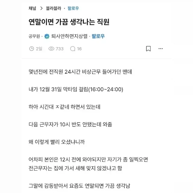 연말이면 가끔 생각나는 직원