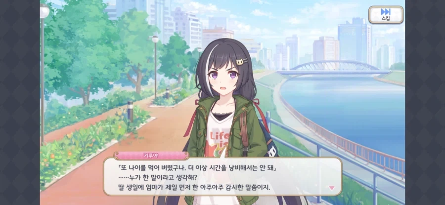 프리코네 캬루가 생일때 듣는 말