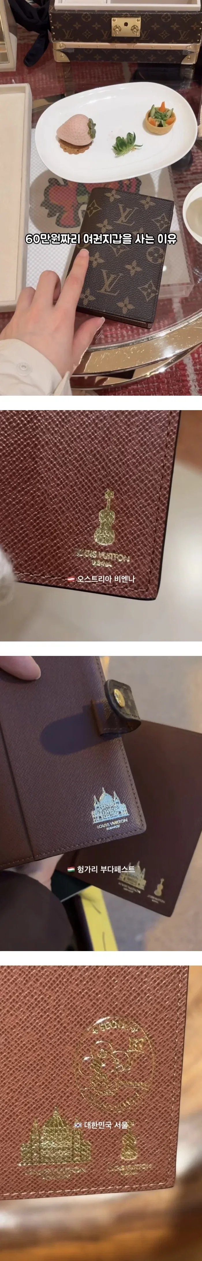 60만원짜리 루이비통 여권지갑이 인기있는 이유.jpg