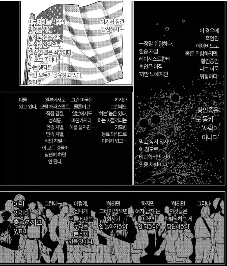 미국의 인종 차별이 무서운 이유