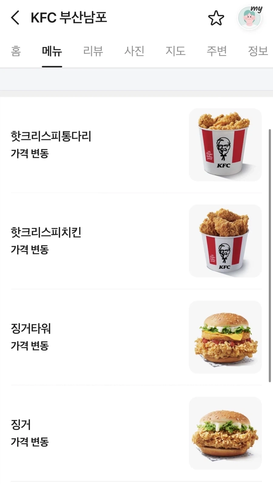 KFC 가격 싯가였어?
