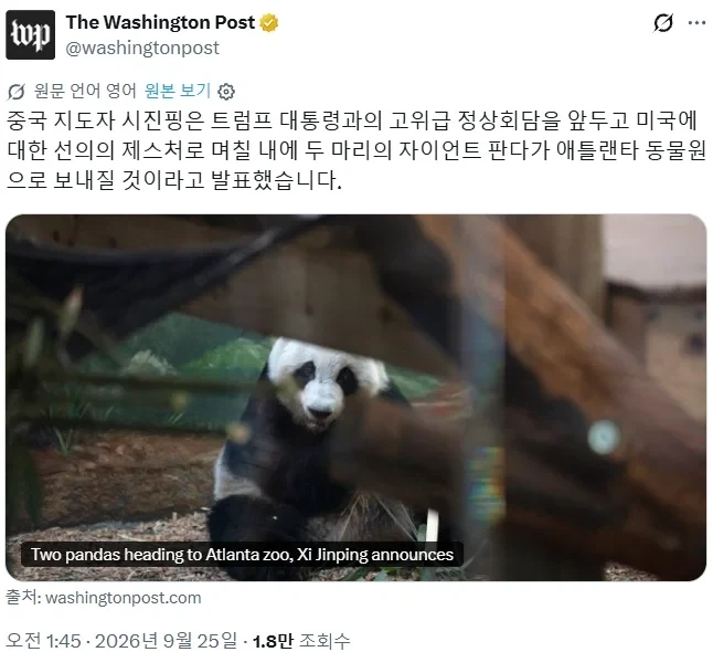 중국의 미국 화해 선물투하