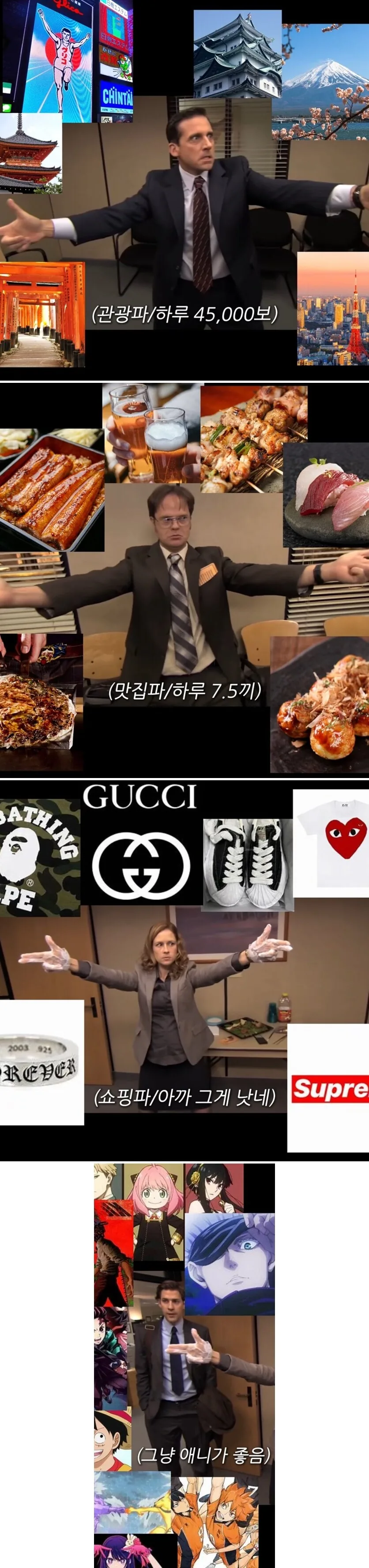 일본 여행 4가지 파벌.jpg
