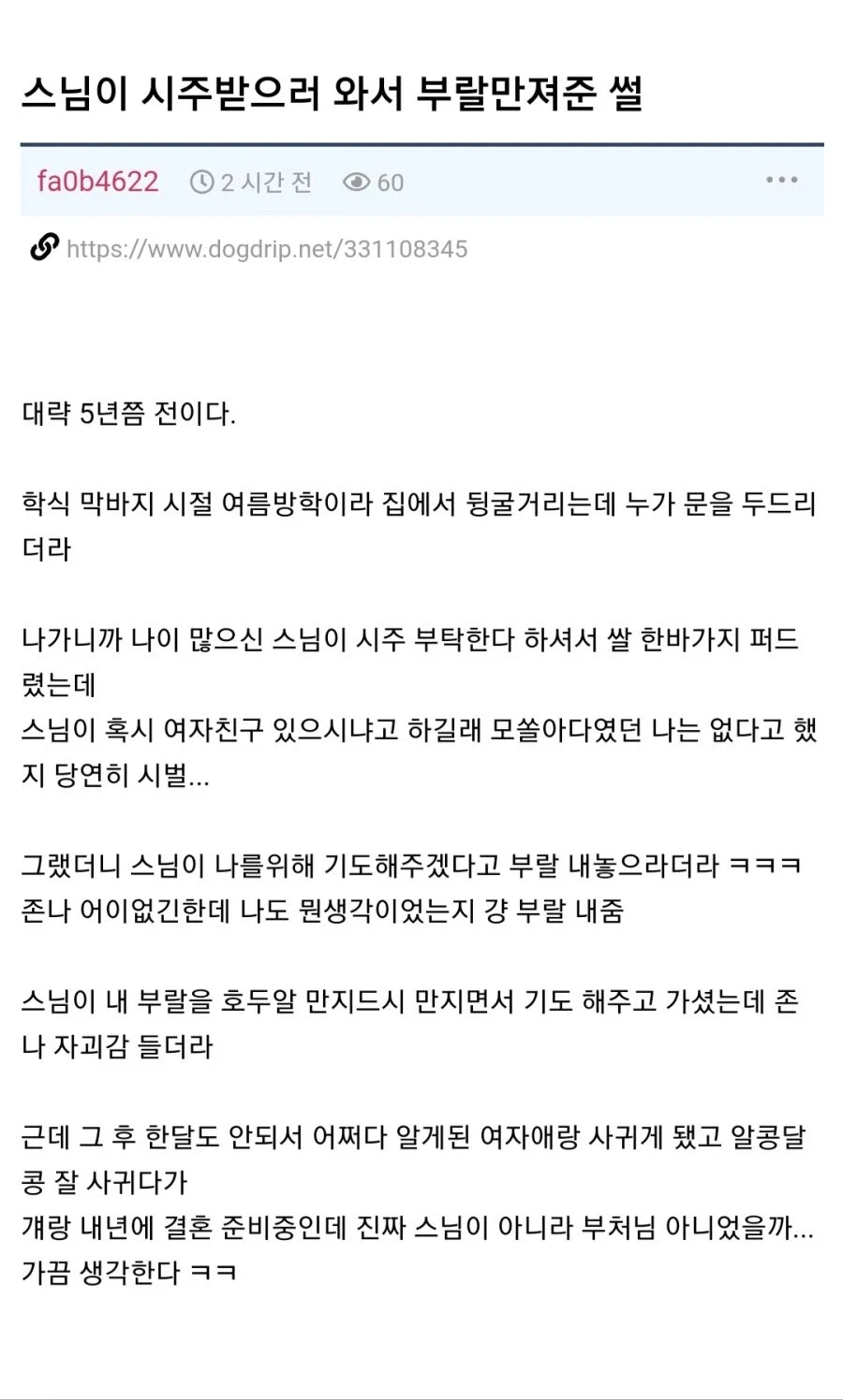 현세에 잠시 왔다 가신 부처님