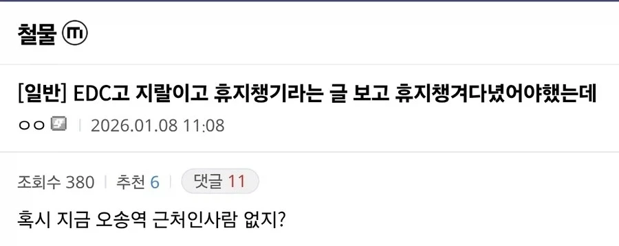 EDC나 비상용품 꾸리는데 빠지면 안되는 물품