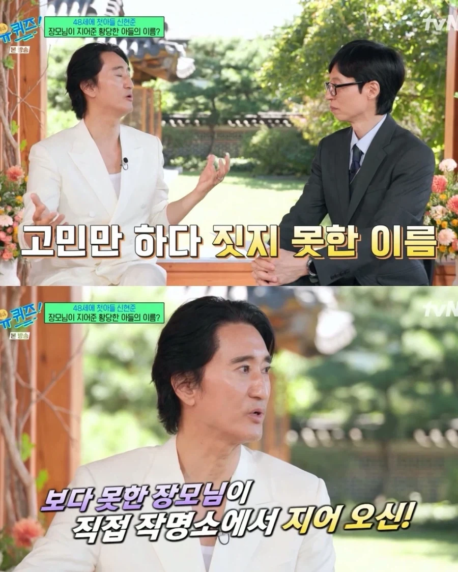 손자 이름을 ＇신창원＇으로 지어오신 장모님... - 이미지 3