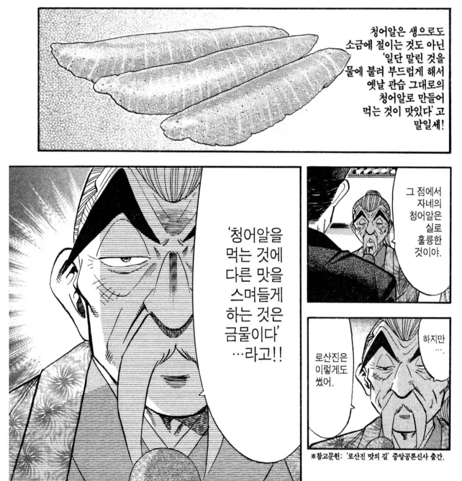 분명 이 청어알 초밥은 맛있는 초밥일세