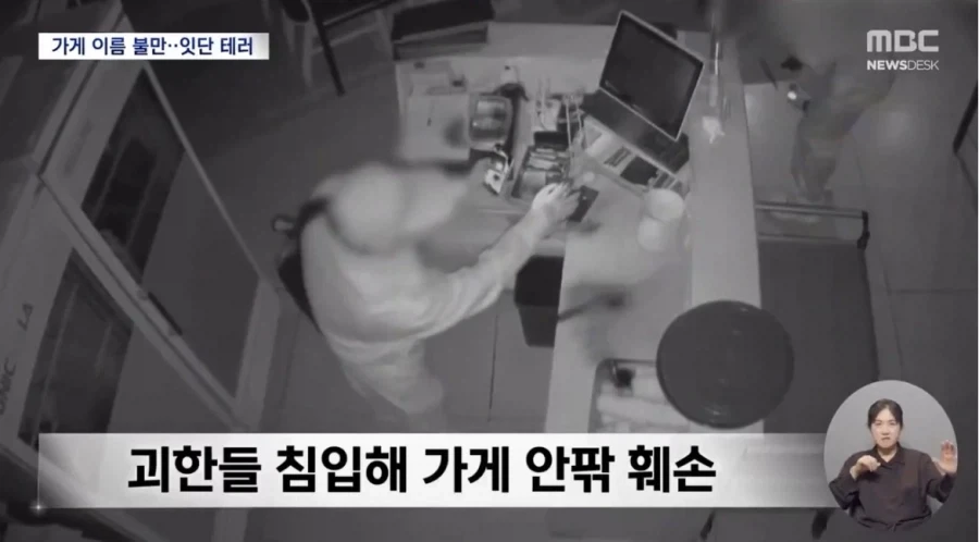 경기도 성남의 중식당 테러당해..“간판 바꿔라” - 이미지 2