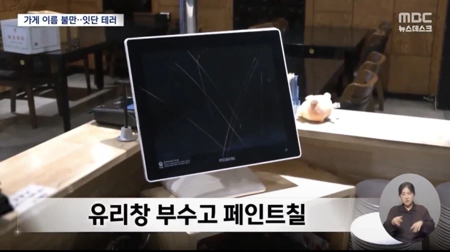 경기도 성남의 중식당 테러당해..“간판 바꿔라” - 이미지 4