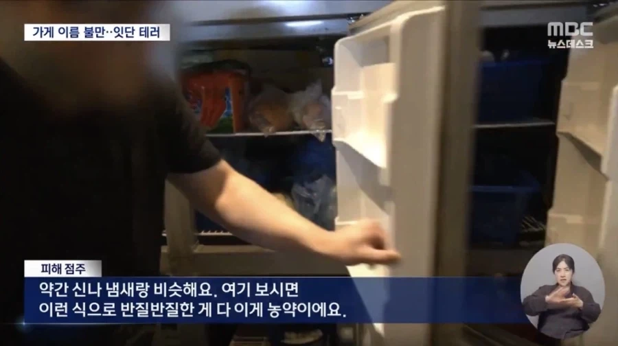 경기도 성남의 중식당 테러당해..“간판 바꿔라” - 이미지 6