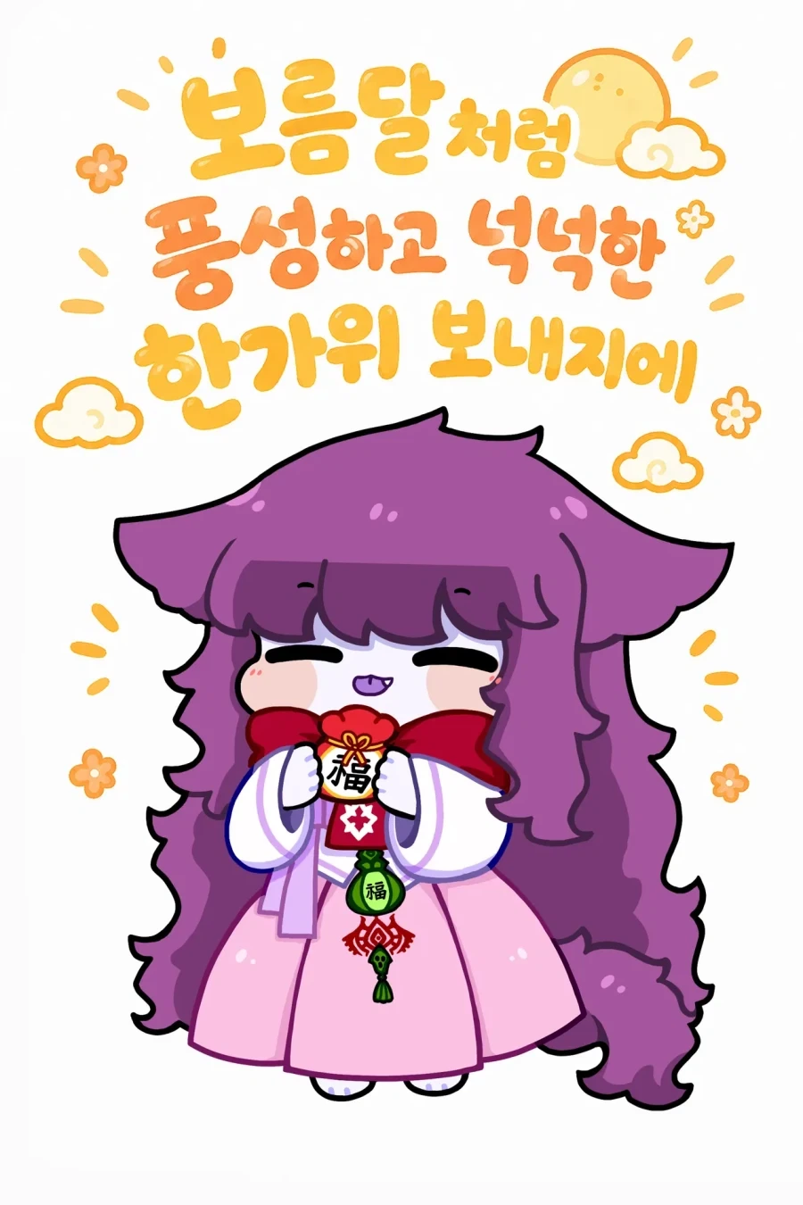 송편먹지에~