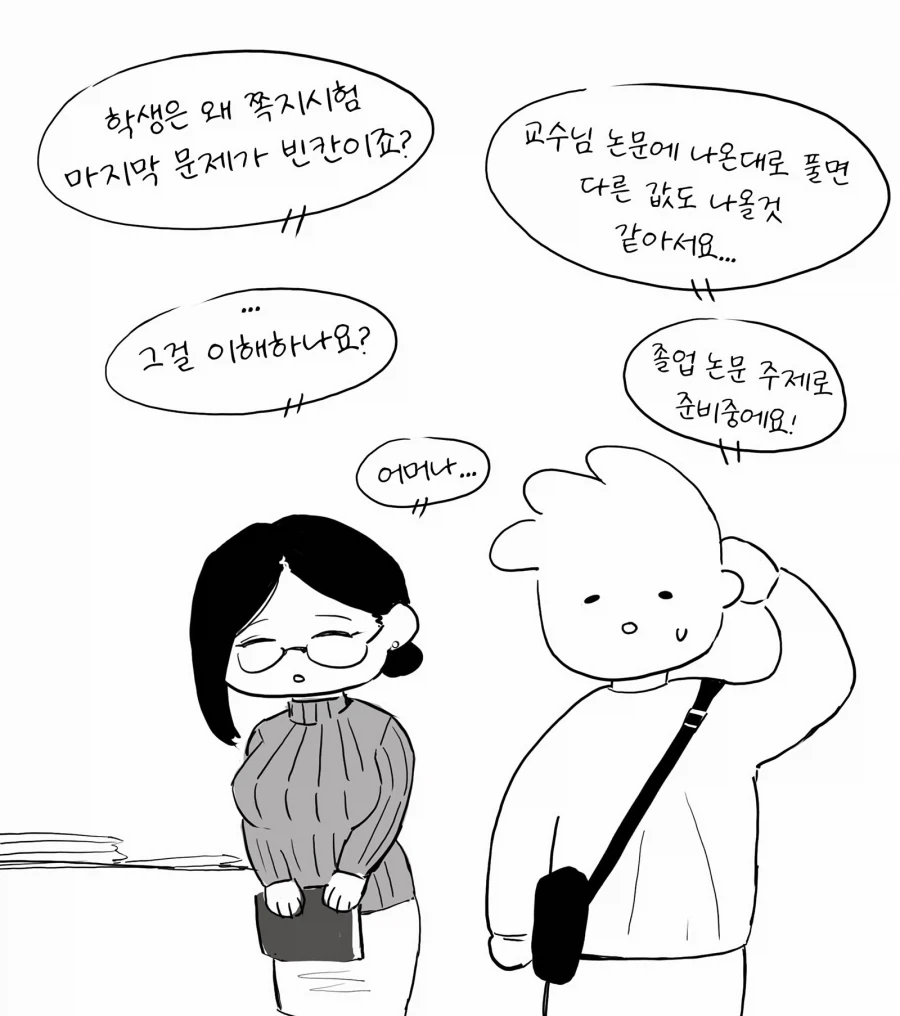 교수에게 어서 납치해달라고 애걸복걸하는 학부생