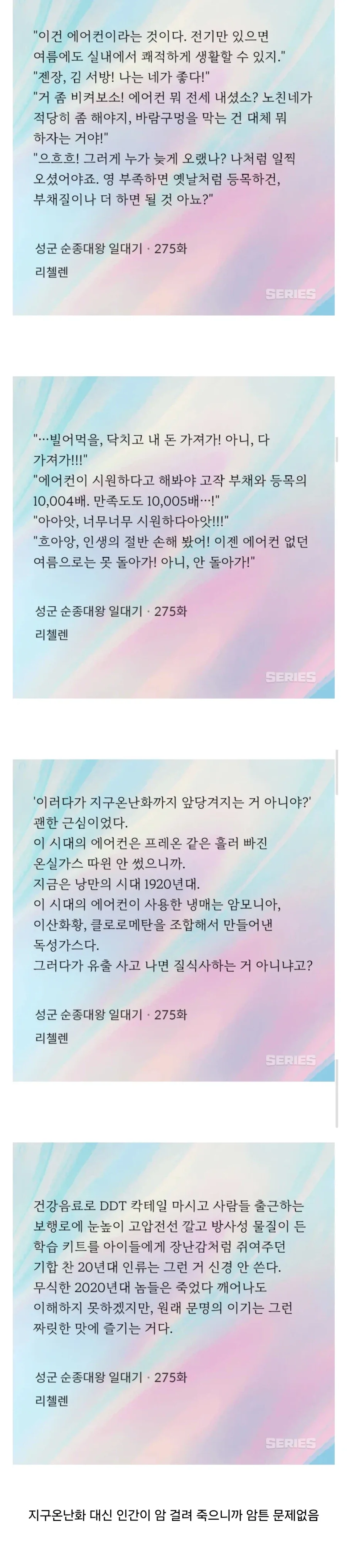 에어컨이 원역사보다 일찍 도입되도 지구온난화가 없는이유